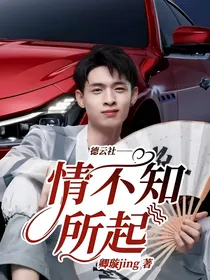 德云社——情不知所起