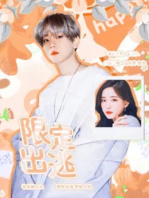 限定出逃