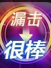 无敌神之升级系统