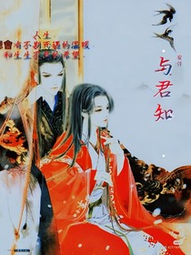 与君知……