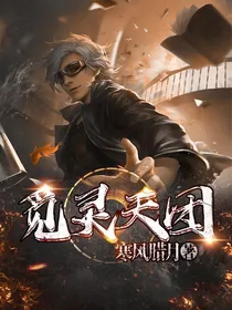 觅灵天团