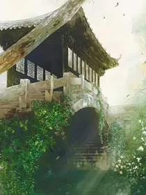 道亭记