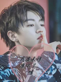 凯少，你能俘虏我吗