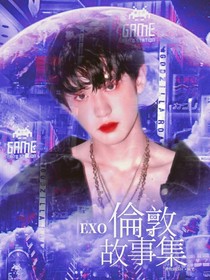 EXO：伦敦故事集