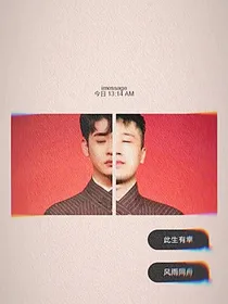 张云雷，我想你了