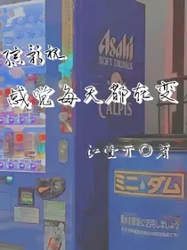 综影视：感觉每天都在变