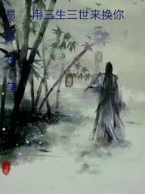 易烊千玺：用三生三世来爱你