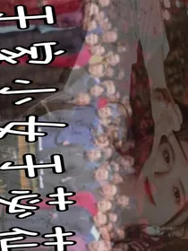 德云社：于家小女于苾苮