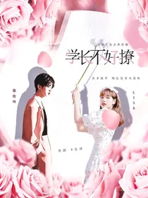 蔡徐坤：学长不好撩