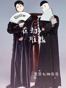 德云社：在劫难逃