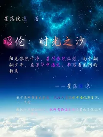时光之沙，如水若尘
