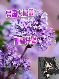异国大营救：重新开始