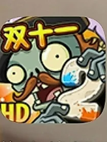 植物大战僵尸之搞笑故事