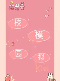 校园模拟