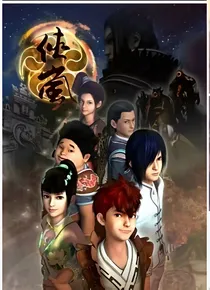 侠岚之无极归来