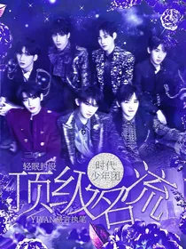时代少年团：顶级名流