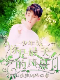 少年派之你是最美的风景