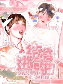 TNT女尊：结婚进行曲