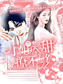 TNT：小姐太甜撩不够