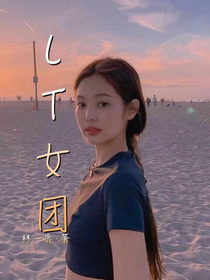 LT女团-d695