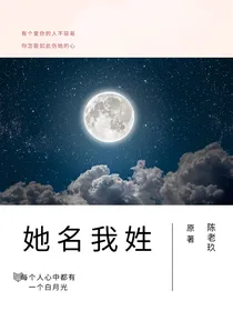 她名我姓