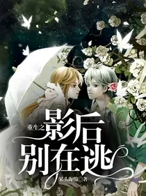 重生之影后别在逃