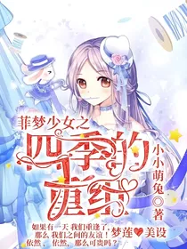 菲梦少女之四季的重组