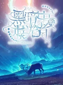 凹凸世界之黑暗中的追光者