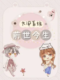大闹系统前世今生