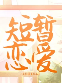 从小喜欢你