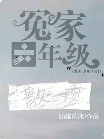 冤家六年级