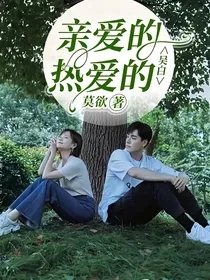 亲爱的，热爱的（吴白）