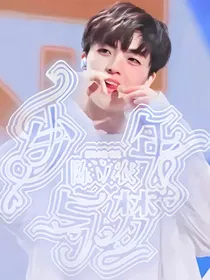 陈立农，少年与梦
