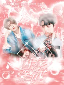 EXO：渣女生存笔记