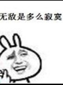 无敌从系统开始