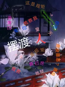 摆渡人：血色瞳孔-d102