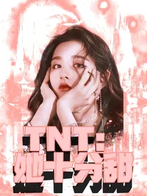 TNT：她十分甜