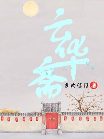 云华斋
