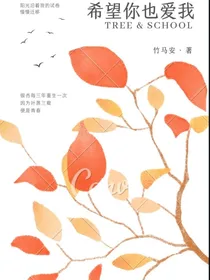 希望你也爱我