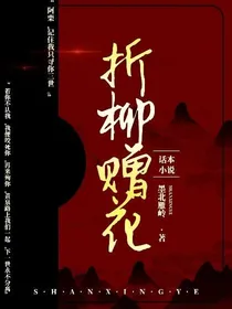 折柳赠花