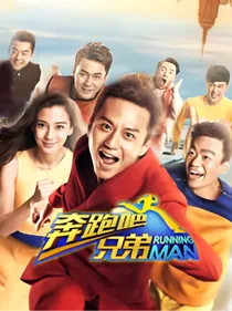 女主成神的到路4奔跑吧兄弟双晗（寒）夫妇——精修中