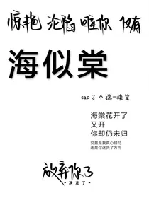 海似棠