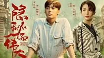 隐秘而伟大