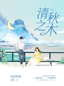 清秋之木