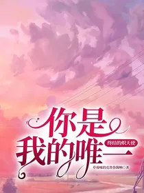 终结的炽天使：你是我的唯一
