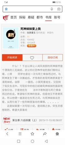 死神妹妹爱上我
