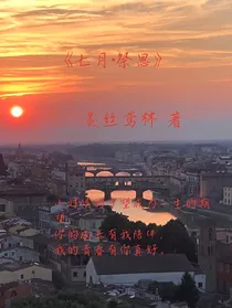 七月祭思