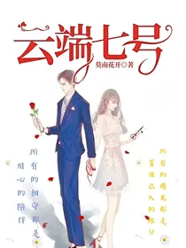 云端七号