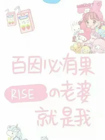R1SE：女尊陛下