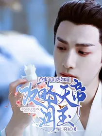 香蜜沉沉烬如霜：攻略天帝润玉